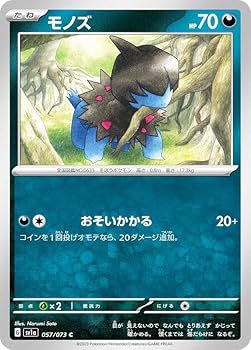 Amazon.co.jp: ポケモンカードゲーム SV1a 057/073 モノズ 悪 (C
